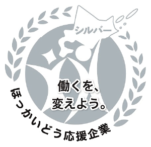「働き方改革推進企業認定制度」シルバー認定を受けました